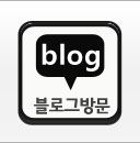 블로그